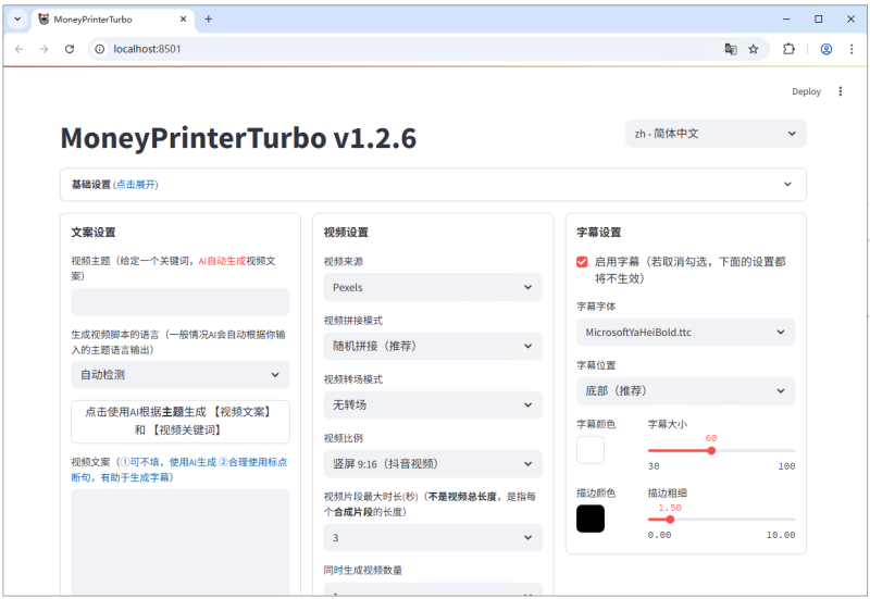 AI影视解说软件MoneyPrinter-破浪圈