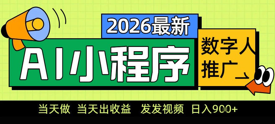 0门槛副业首选!小程序AI数字人推广,让你轻松实现经济独立【揭秘】-破浪圈