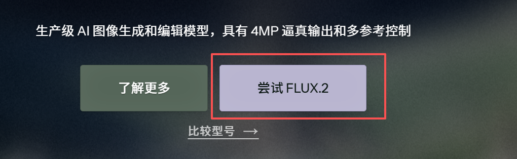 真正完全免费、无限次数生成的宝藏AI生图网站——FluxAI.art