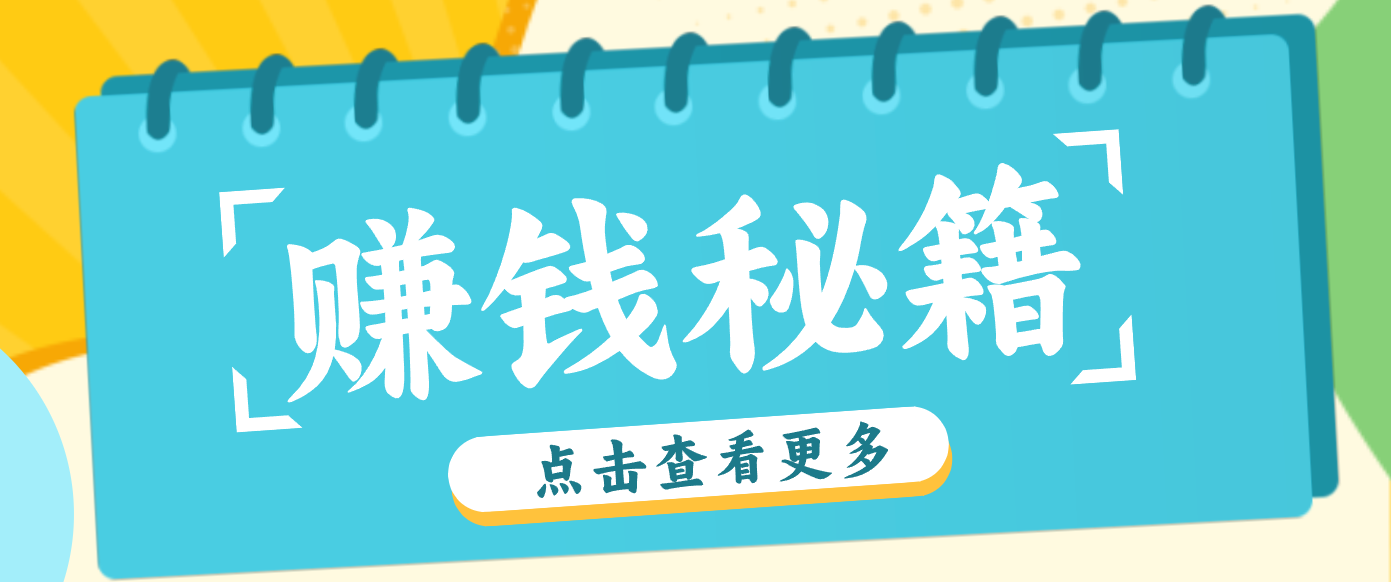 0粉丝也能赚钱！剪映旗下软件剪小映的推广活动，拉新5元/单月入近3000+-破浪圈