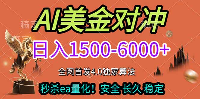 2026美金搬砖独家首发!日入1500-6000+,全职副业双赛道,告别死工资躺赚财富!-破浪圈