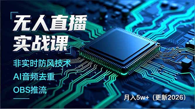 无人直播实战课(更新3月-破浪圈