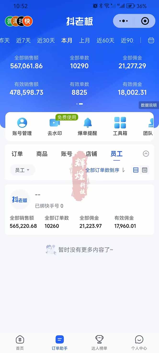 图片[3]-日入四位数！快手平台Ai全自动带货赚米，一刀不剪黑科技搬运，一键发布过原创-破浪圈