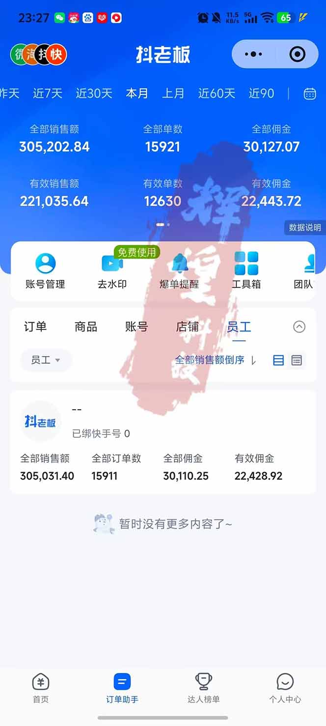 图片[2]-日入四位数！快手平台Ai全自动带货赚米，一刀不剪黑科技搬运，一键发布过原创-破浪圈