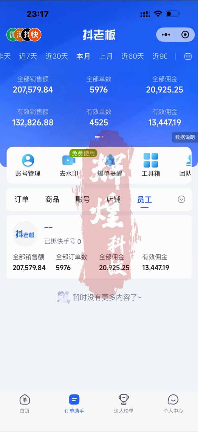 图片[1]-日入四位数！快手平台Ai全自动带货赚米，一刀不剪黑科技搬运，一键发布过原创-破浪圈