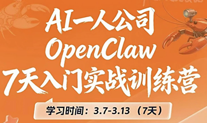 OpenClaw 7天入门实战训练营(更新)-破浪圈
